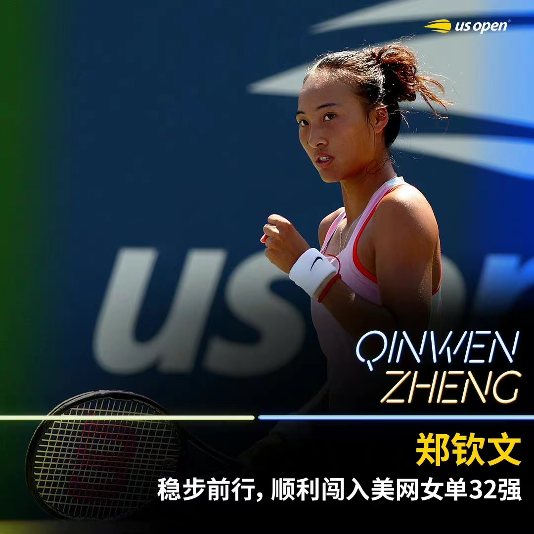 中国金花齐闯美网女单32强：开启中国女子网球新