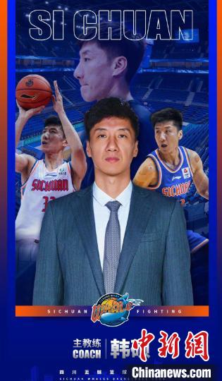 四川男篮正式宣布韩硕出任新赛季主教练，开启