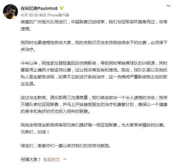 保利尼奥伤退缺席亚冠 恒大调整赛程应对小组对