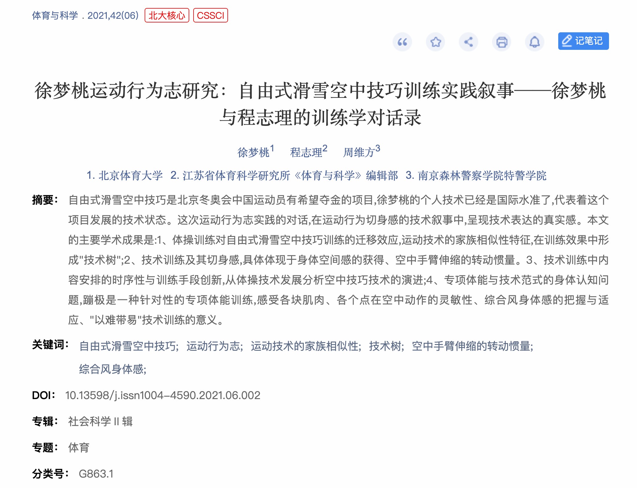 奥运冠军汪顺苏炳添徐梦桃博士论文聚焦研究自