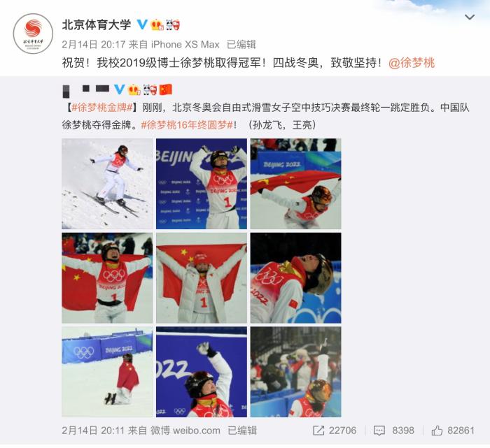 奥运冠军汪顺苏炳添徐梦桃博士论文聚焦研究自